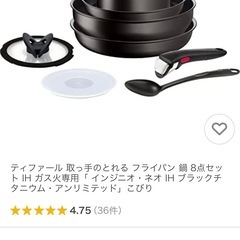 ①ティファール フライパン鍋等8点セット IH•ガス火 インジニ...