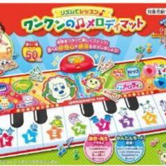 ワンワンのメロディマットの画像