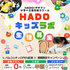 2024年12月開校!!HADO×デザインが学べる最先端スクール...
