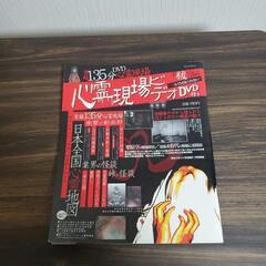 🌼実録心霊現場DVD付き