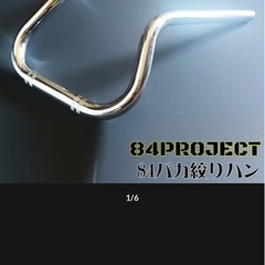 84バカ絞りハン
の画像