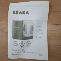 【☆箱付き】BÉABA離乳食作りにベビークック　ネオの画像