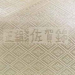 正絹　佐賀錦　全通柄袋帯　菱重ね文　銀糸　オフホワイト　クリーム　の画像