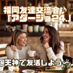 1／25(土)13時～14時@天神でカフェ会！