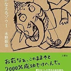 📚【読書会】2/9(日)9:00『夢をかなえるゾウ1』📚