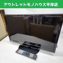 シャープ アクオス 24インチ 液晶テレビ  2013年製 SHARP AQUOS LC-24K9 リモコン付き 札幌市 平岸