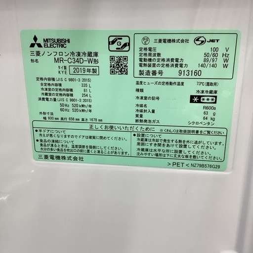 【取りに来られる方限定！】MITUBISHI 3ドア冷蔵庫
