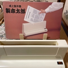 卓上製本機