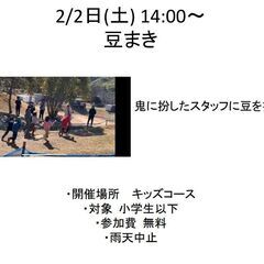 2/2 節分イベント