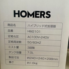 HOMERS HM2101 ハイブリット式加湿器 7.0Lの画像