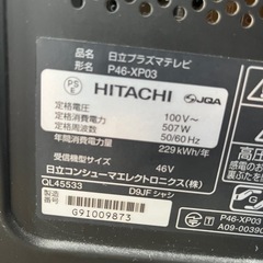 30日廃棄 【Wooo】46型 日立:プラズマテレビの画像