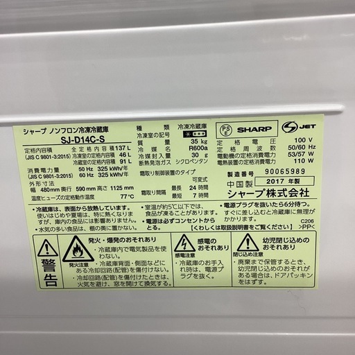【取りに来られる方限定！】SHARP 2ドア冷蔵庫
