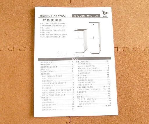 保冷米びつ 5㎏ HRC-05S エムケー精工 ホワイト 小型 ライスクール 札幌市 屯田店