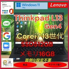Lenovo ThinkPadL13Gen4 Corei7第13...