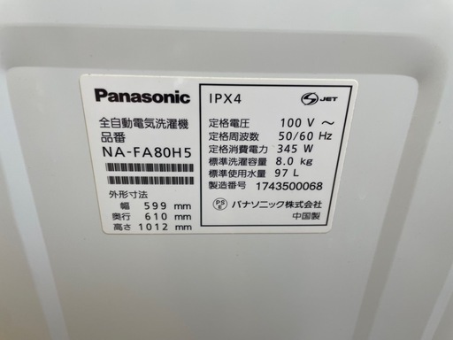012200 パナソニック8.0kg洗濯機2017年製