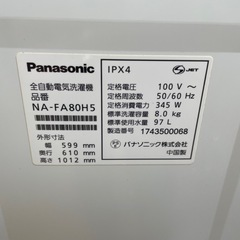 012200 パナソニック8.0kg洗濯機2017年製の画像