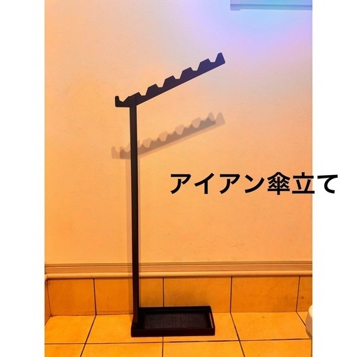 アイアン傘立て