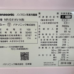 012201 パナソニック5ドア冷蔵庫2018年製406Lの画像