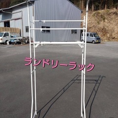 ランドリーラック