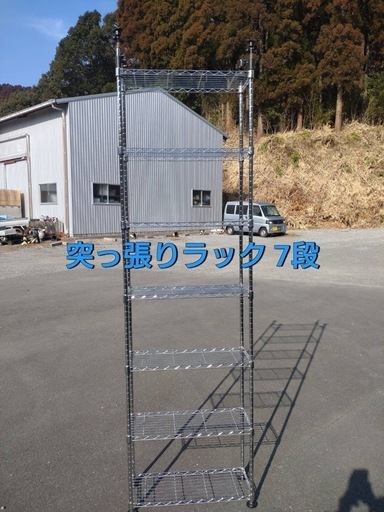 突っ張りラック 7段
