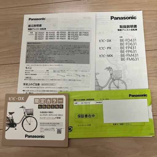 Panasonic限定カラーモデル電動アシスト自転車