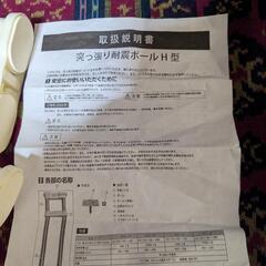 突っ張り耐震ポールH型の画像