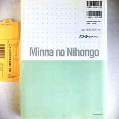 みんなの日本語初級 II ‐ Minna no Nihongo II 中古-Usedの画像