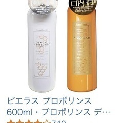 新品　プロポリンス 2種セットの画像