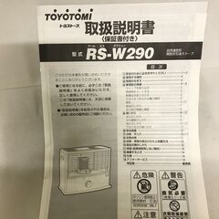 【北見市発】トヨトミ TOYOTOMI 自然通気型開放式石油ストーブ RS-W290 2018年製 黒 暖房器具 冬物家電 防寒対策 (E3204wY)の画像