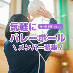 バレーボール &ソフトバレー