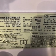20日まで！冷蔵庫 2023年製造  SHARP SJ-GW35J-Rの画像