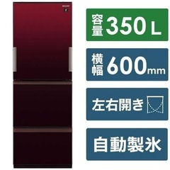 20日まで！冷蔵庫 2023年製造  SHARP SJ-GW35J-Rの画像