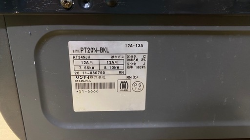 Rinnai PT20N-BKL 都市ガス用 ガステーブル コンロ (中古)