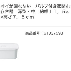 無印ホーロー保存容器