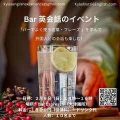 2/9 Bar 英会話のイベント with Kyle先生 (大津膳所)