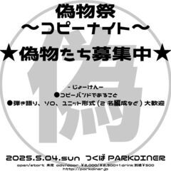 【出演バンド募集中！】