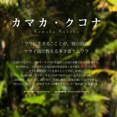 カマカクコナ日本校★ 生徒募集の画像