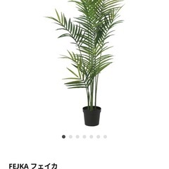FEJKA フェイクグリーン　フェイカ 人工観葉植物, 室内/屋...