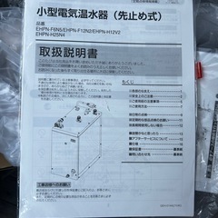 DIYに　小型電気温水器　ちょっとした手洗いスペースなどにの画像