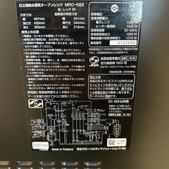 日立MRO-S8Xオーブンレンジの画像