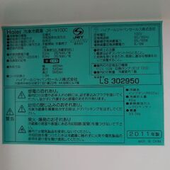 Haier冷蔵庫98Lの画像