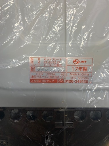✨ZOJIRUSHI✨ホットプレート［やきやき］2017年　大阪市近郊配送無料✨ ✨ZOJIRUSHI✨ホットプレート［やきやき］2017年 大阪市近郊配送