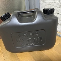 10リットル　灯油缶