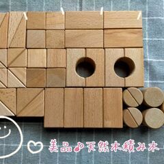 積み木　積木　つみき　ブロック　木