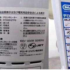 デロンギ De’Longhi オイルヒーター（コンクリート造8畳まで） R730812TFS 8枚フィン【自社配送は札幌市内限定】札幌市白石区☆店頭お引き取り歓迎の画像