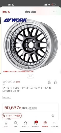 MEISTER M1 3P （ワーク マイスター M1 3P） 17インチ 9J PCD114.3 5H オフセット-9 2本