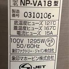 炊飯器 象印 NP-VA18 一升炊き ２０１１年製 リサイクルショップ札幌 買取本舗 西野店の画像
