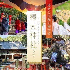 2/26 「心と未来を整える✴︎開運の神社ツアー 」特別な神旅 ...