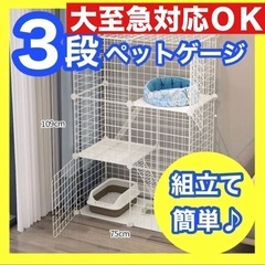 ⑩ 【新品未使用】ペットケージ キャットケージ 3段 ●組み立て...