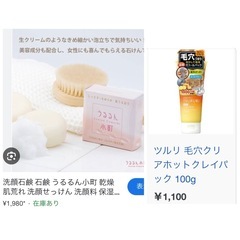 新品　化粧石鹸とホットクレイパックの画像